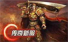 传奇私服1.95版无英雄：1.95无英雄，传奇新世界！