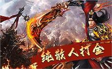 传奇IP亲身教大家学习战士英雄爆裂火焰